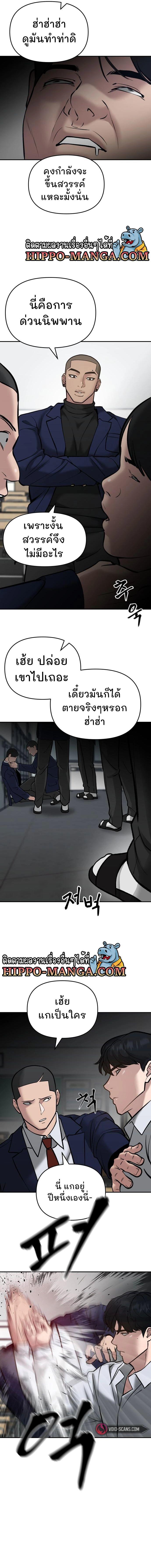 The Bully In-Charge ตอนที่ 47 20