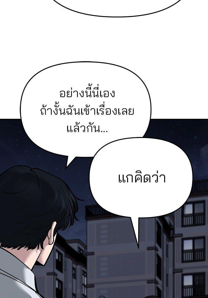 The Bully In-Charge ตอนที่ 70 211