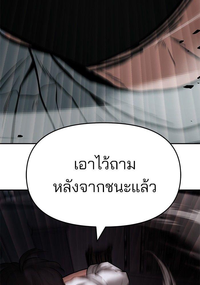 The Bully In-Charge ตอนที่ 72 214