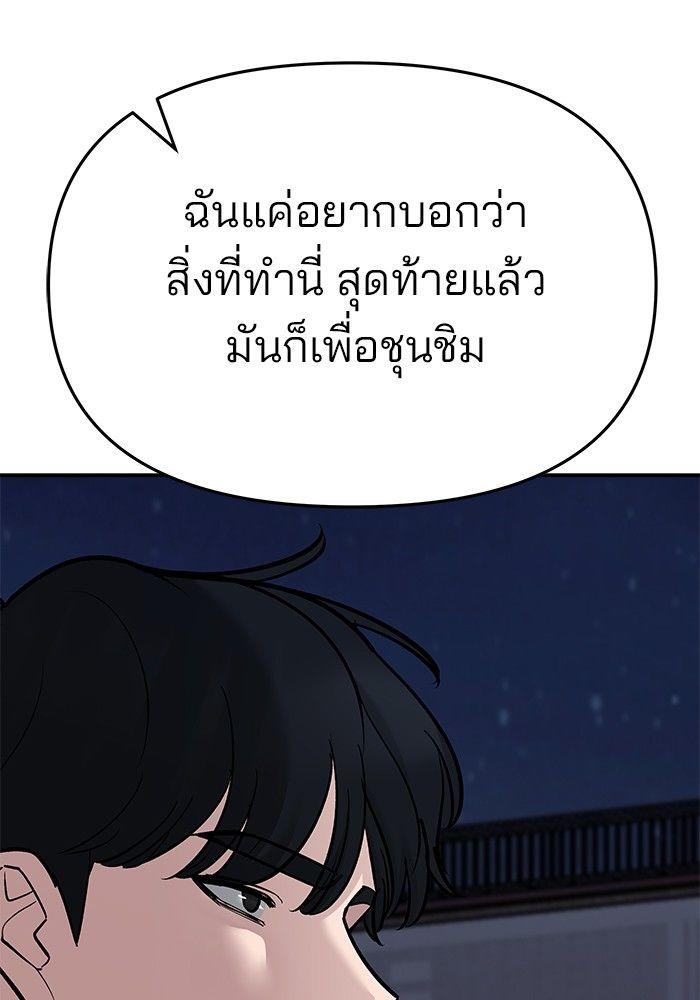 The Bully In-Charge ตอนที่ 70 214