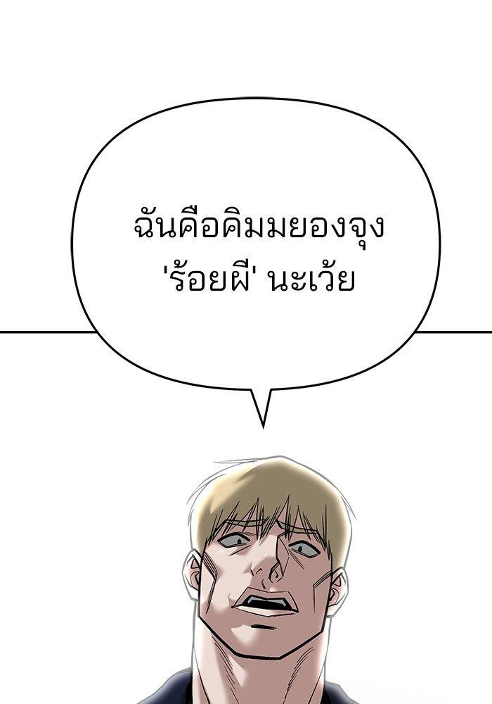 The Bully In-Charge ตอนที่ 64 214