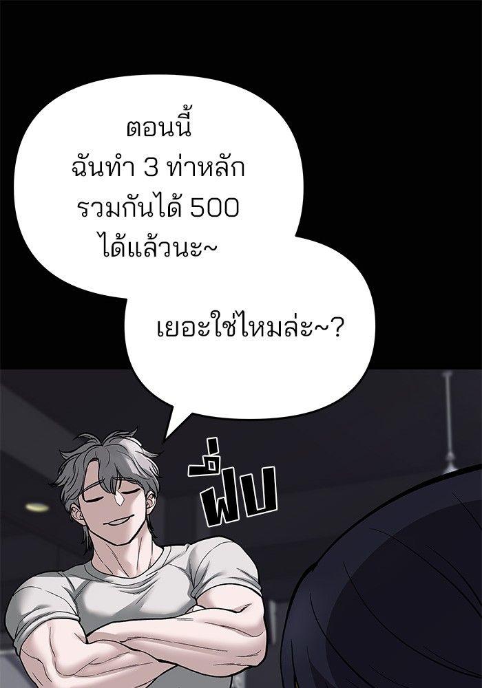 The Bully In-Charge ตอนที่ 68 214