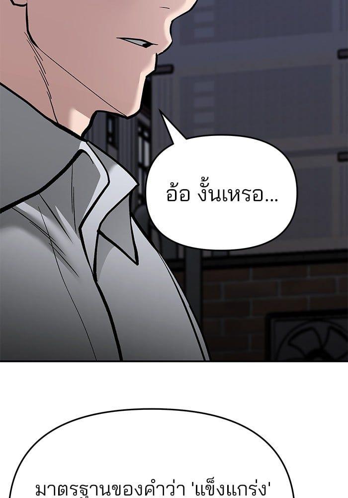 The Bully In-Charge ตอนที่ 70 215