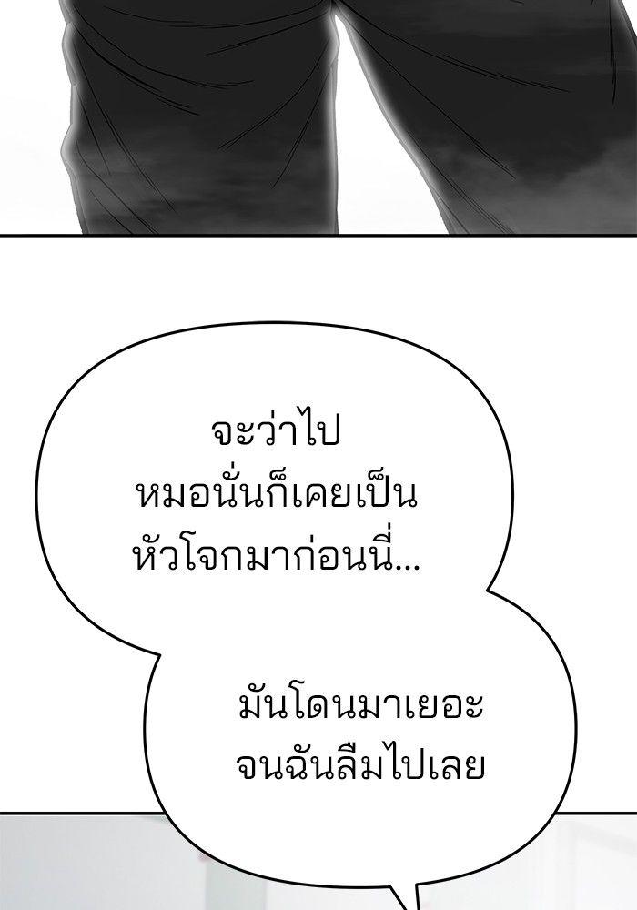 The Bully In-Charge ตอนที่ 64 216