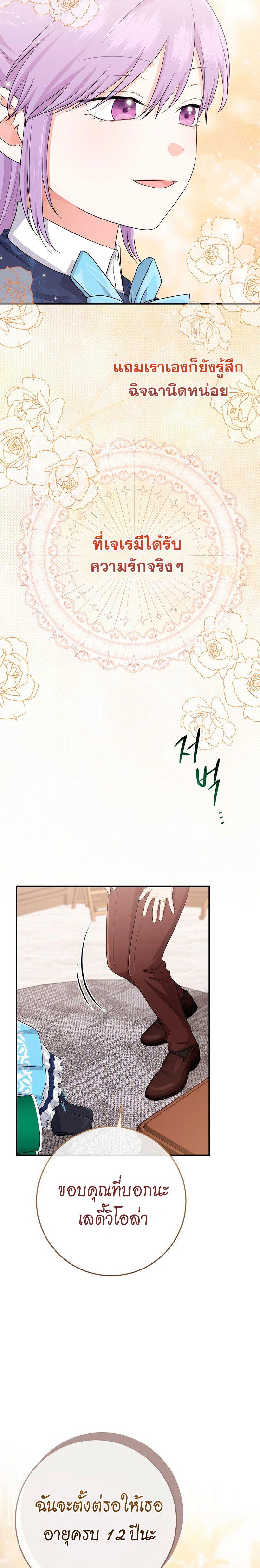 I Played the Role of the Adopted Daughter Too Well ตอนที่ 39 21