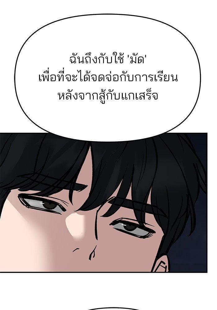 The Bully In-Charge ตอนที่ 72 21