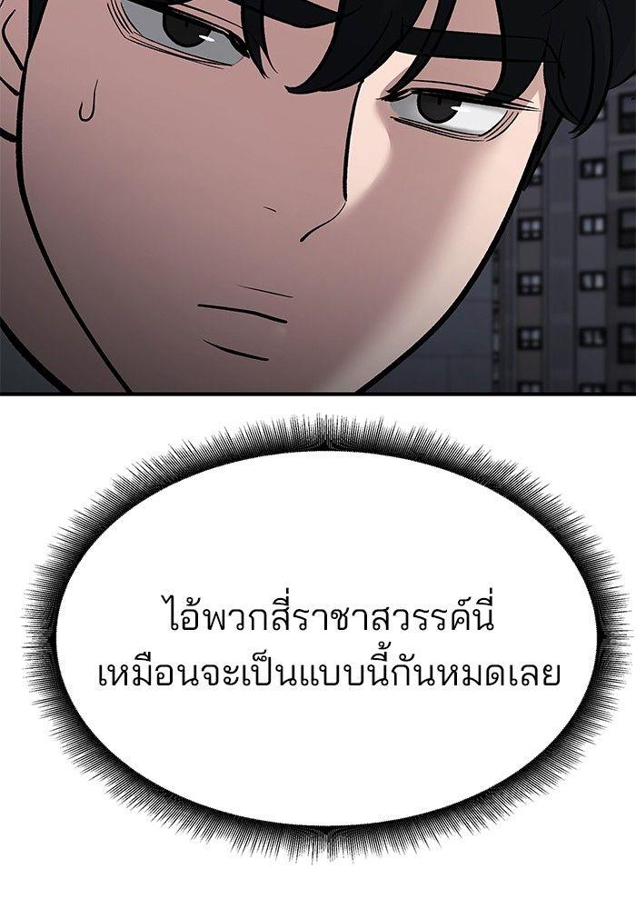 The Bully In-Charge ตอนที่ 70 218
