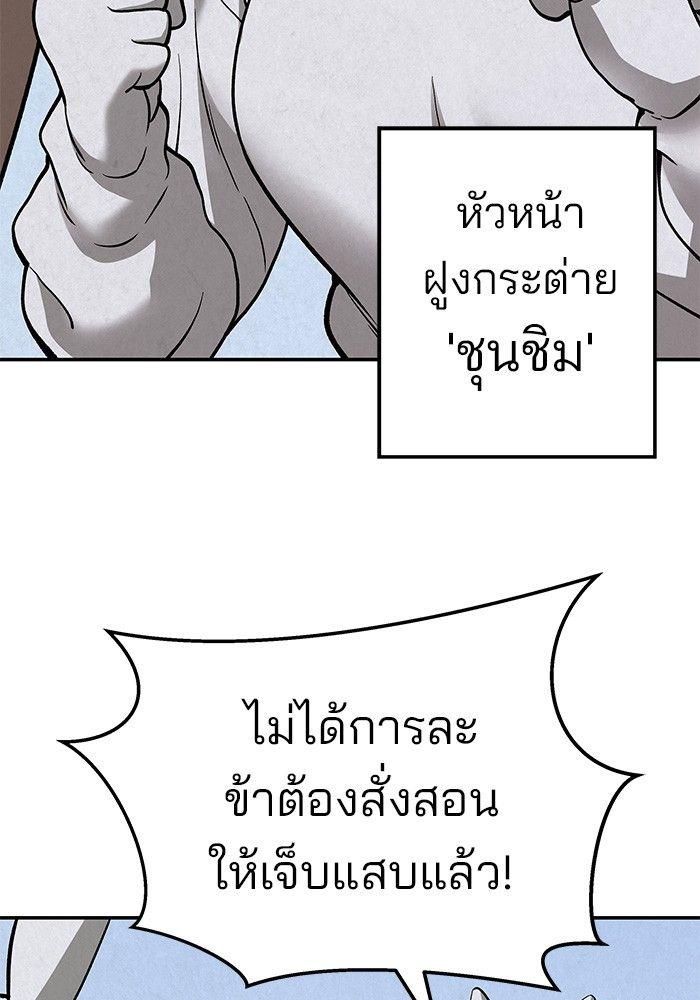 The Bully In-Charge ตอนที่ 66 218