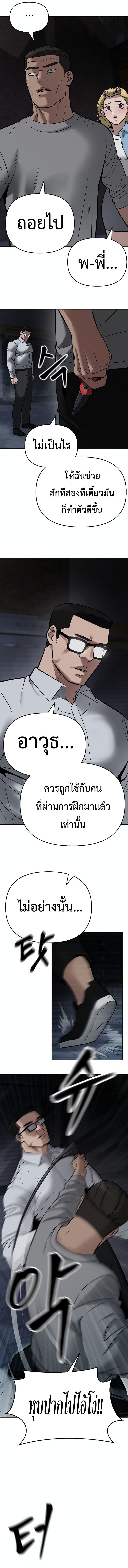 The Bully In-Charge ตอนที่ 58 21