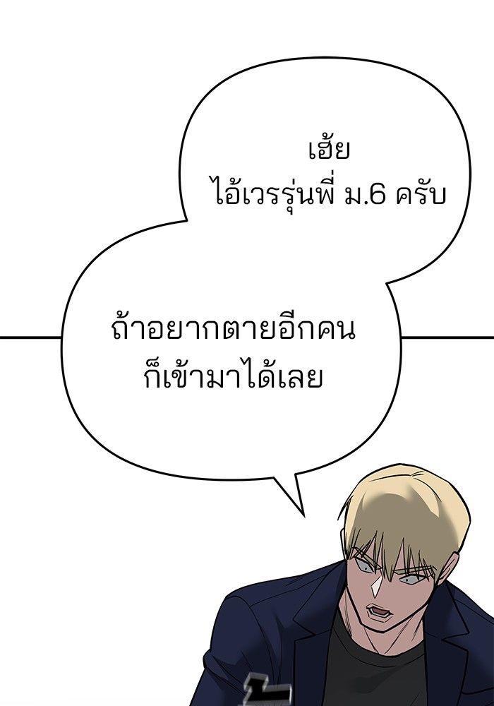 The Bully In-Charge ตอนที่ 64 219