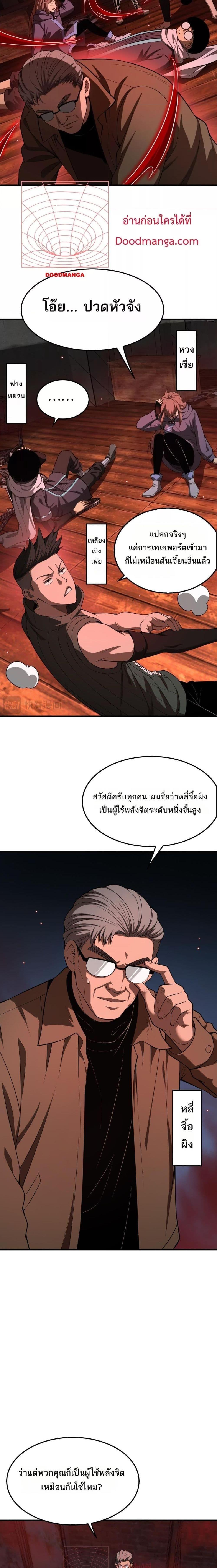 Doomsday Sword God – เทพดาบวันสิ้นโลก ตอนที่ 15 2
