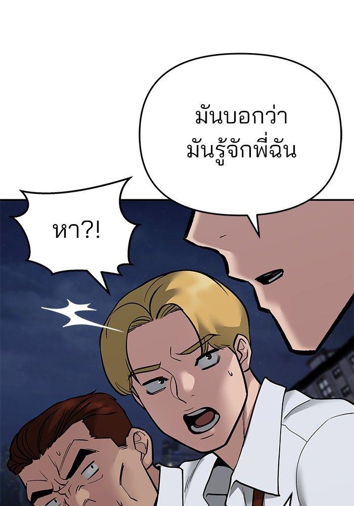 The Bully In-Charge ตอนที่ 71 21