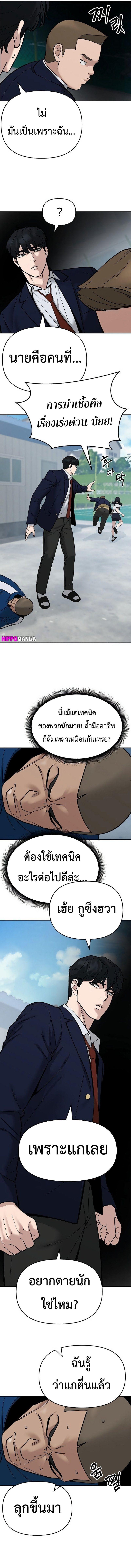 The Bully In-Charge ตอนที่ 59 21