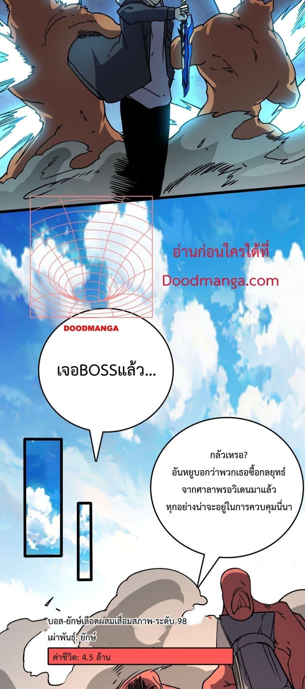 Starting as the Black Dragon BOSS ตอนที่ 18 22