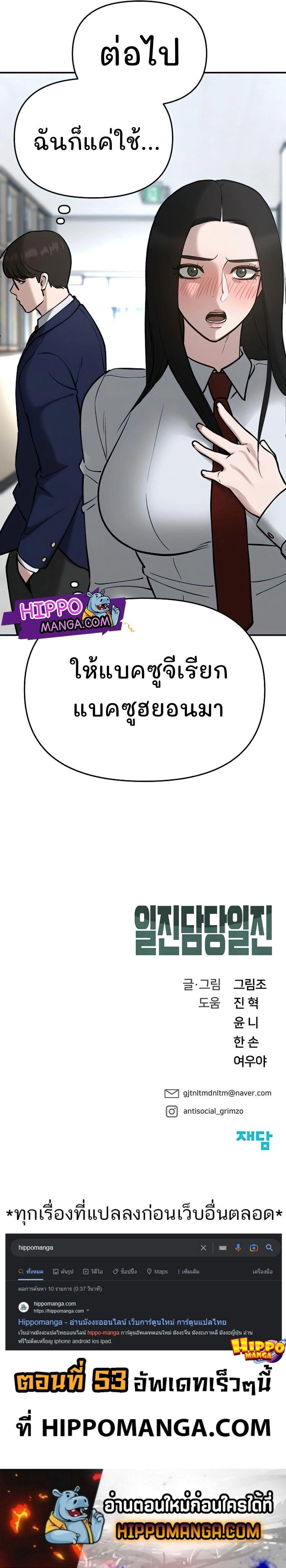 The Bully In-Charge ตอนที่ 52 22