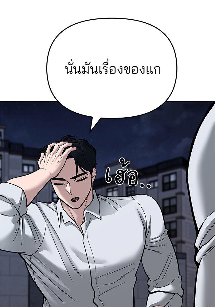 The Bully In-Charge ตอนที่ 70 220