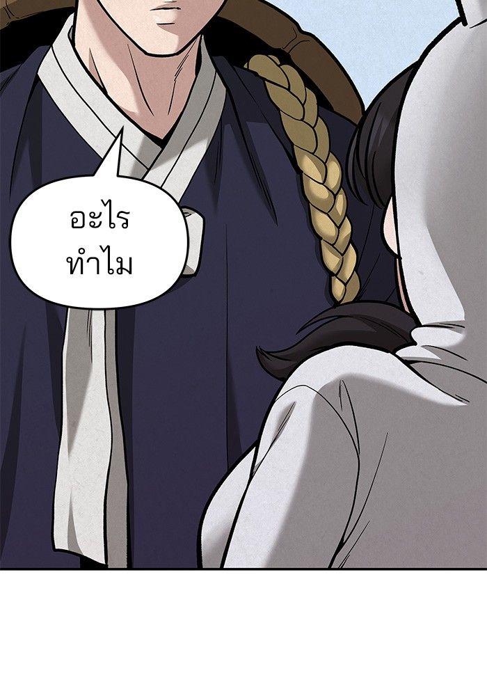 The Bully In-Charge ตอนที่ 66 221