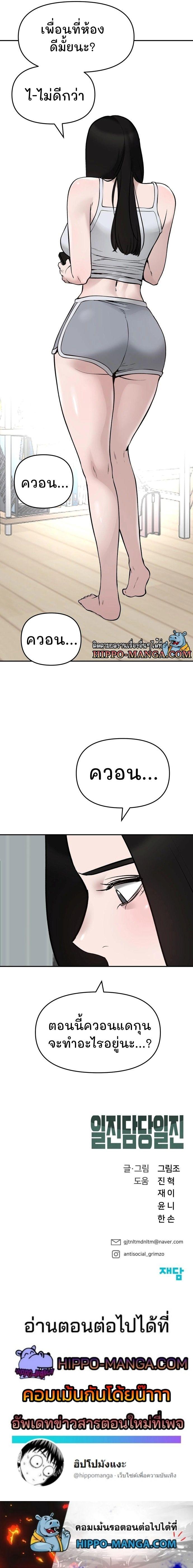 The Bully In-Charge ตอนที่ 44 22