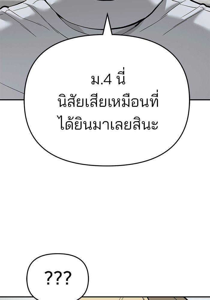 The Bully In-Charge ตอนที่ 64 222