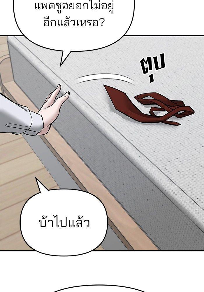 The Bully In-Charge ตอนที่ 72 222