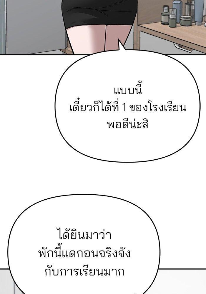The Bully In-Charge ตอนที่ 72 224