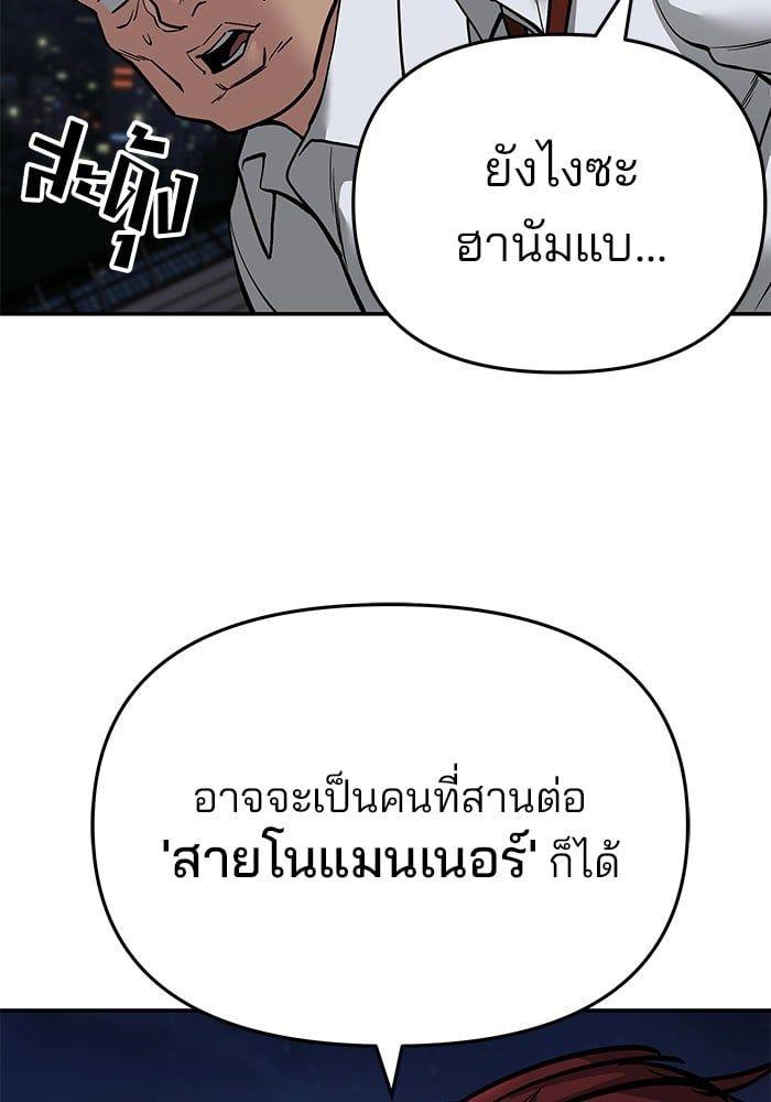 The Bully In-Charge ตอนที่ 71 22