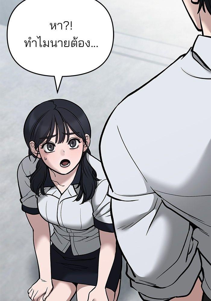 The Bully In-Charge ตอนที่ 69 22