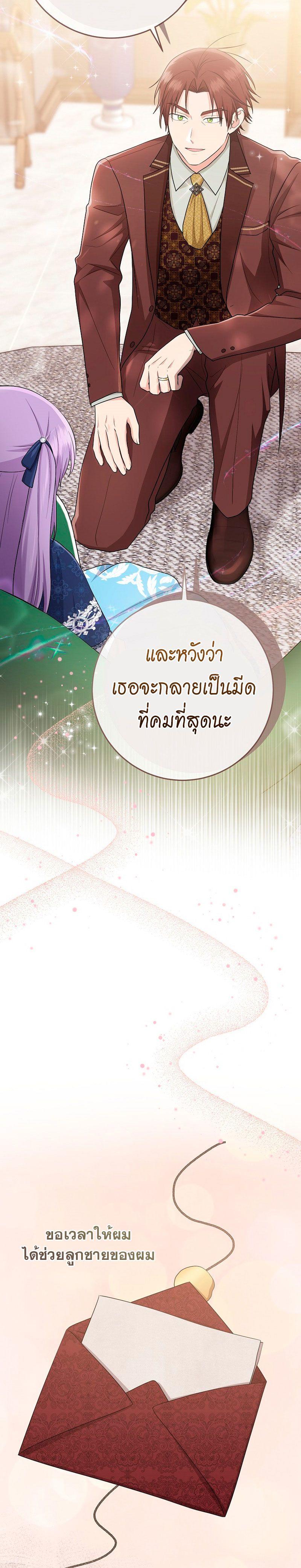 I Played the Role of the Adopted Daughter Too Well ตอนที่ 39 22