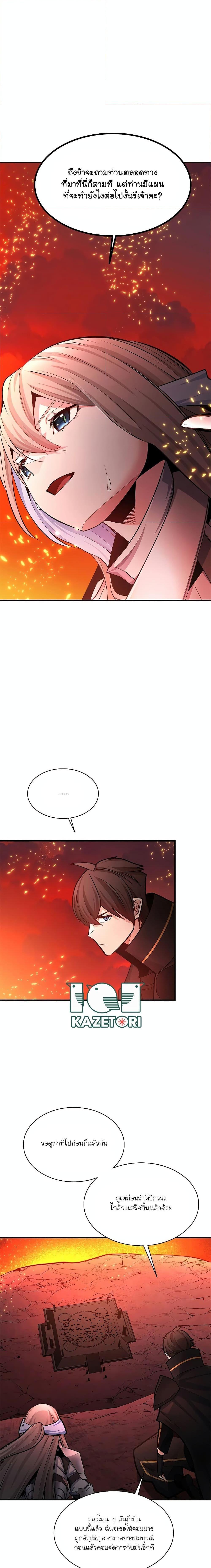 The Tutorial is Too Hard ตอนที่ 167 22
