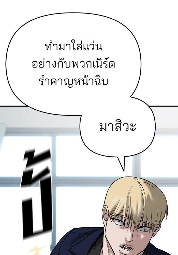 The Bully In-Charge ตอนที่ 64 229