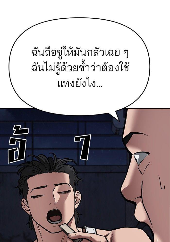 The Bully In-Charge ตอนที่ 73 229