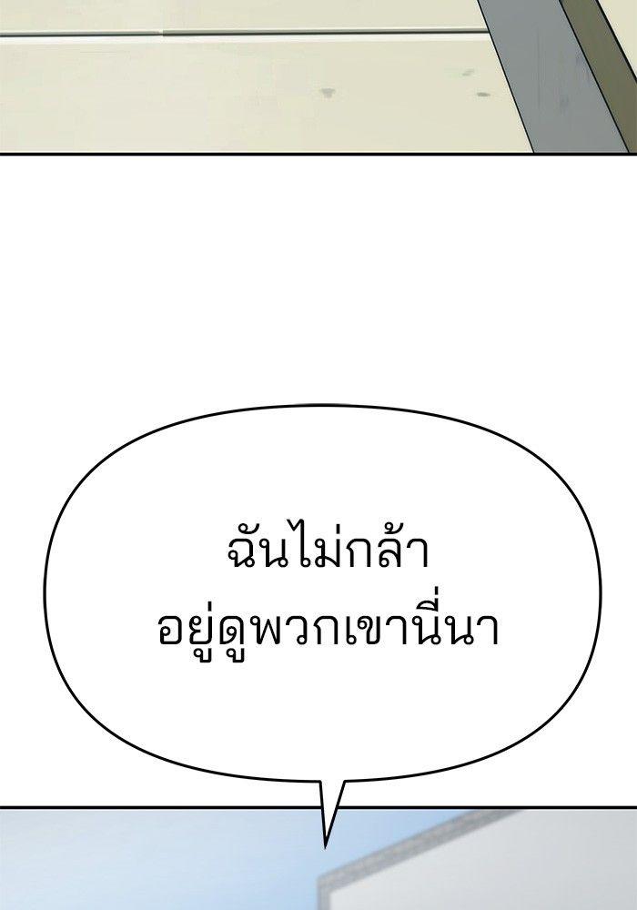 The Bully In-Charge ตอนที่ 67 22