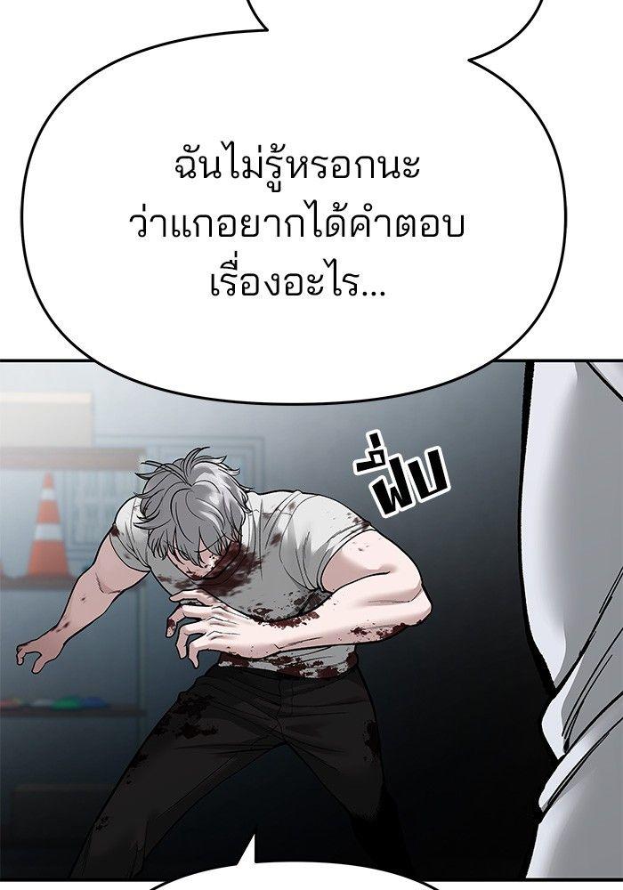 The Bully In-Charge ตอนที่ 68 22