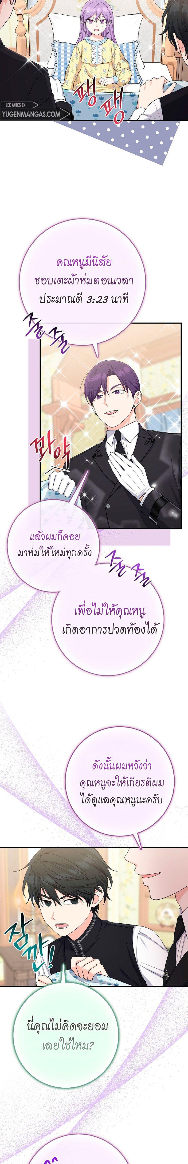 I Played the Role of the Adopted Daughter Too Well ตอนที่ 39 2