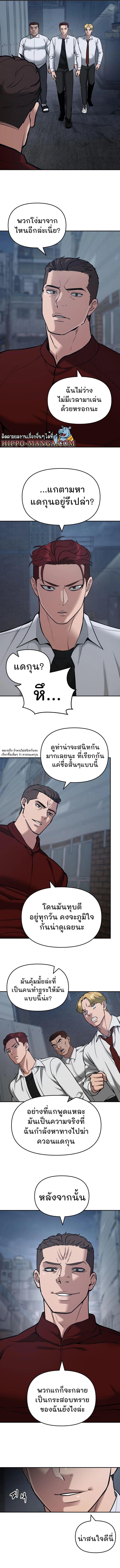 The Bully In-Charge ตอนที่ 43 2
