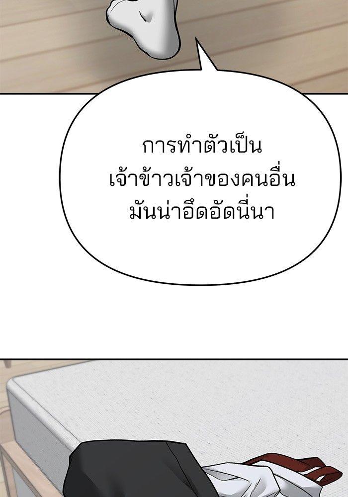 The Bully In-Charge ตอนที่ 72 234