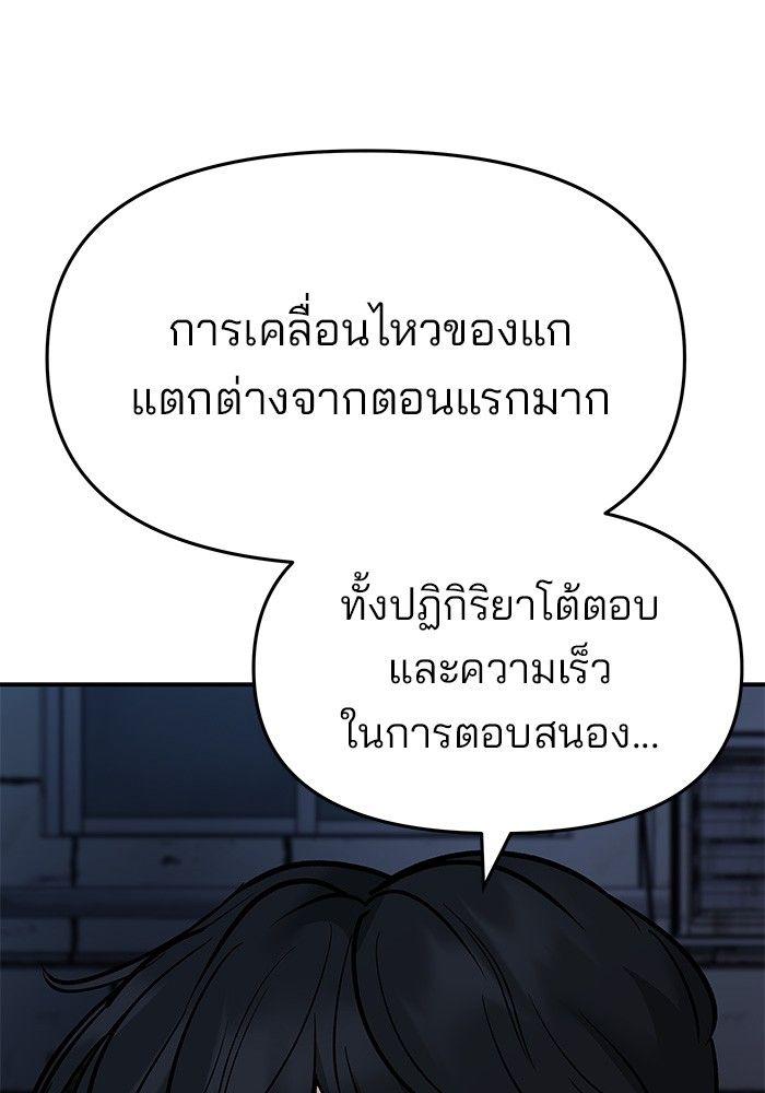 The Bully In-Charge ตอนที่ 61 235