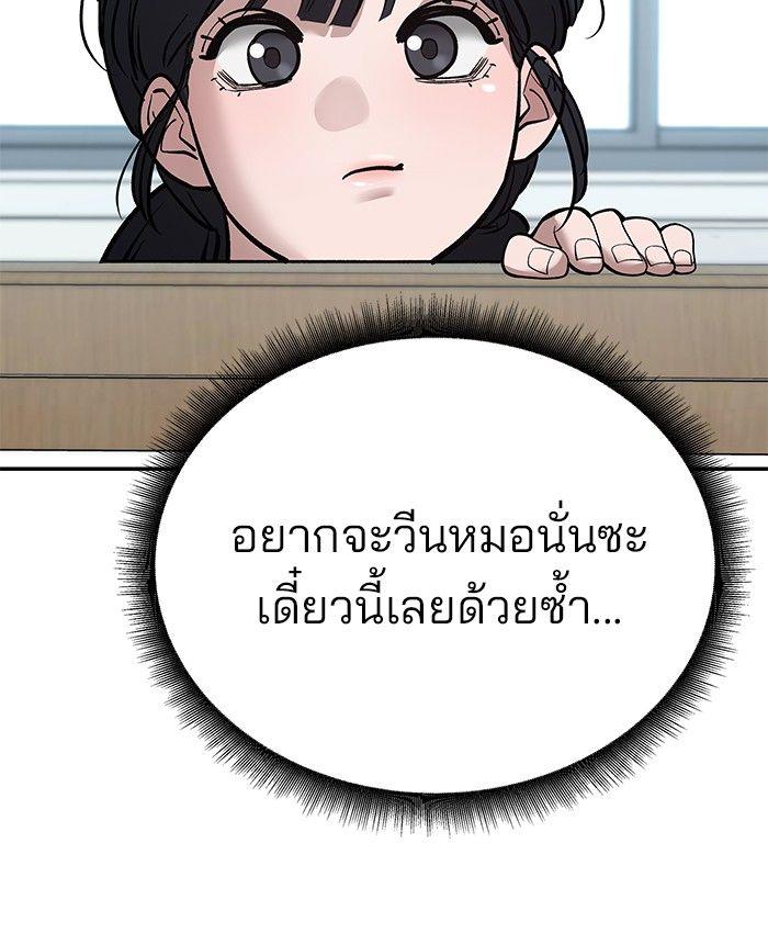 The Bully In-Charge ตอนที่ 64 23