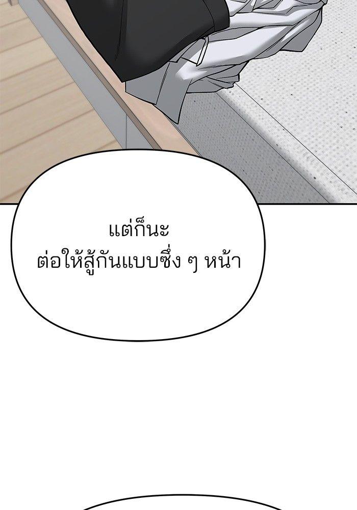 The Bully In-Charge ตอนที่ 72 235