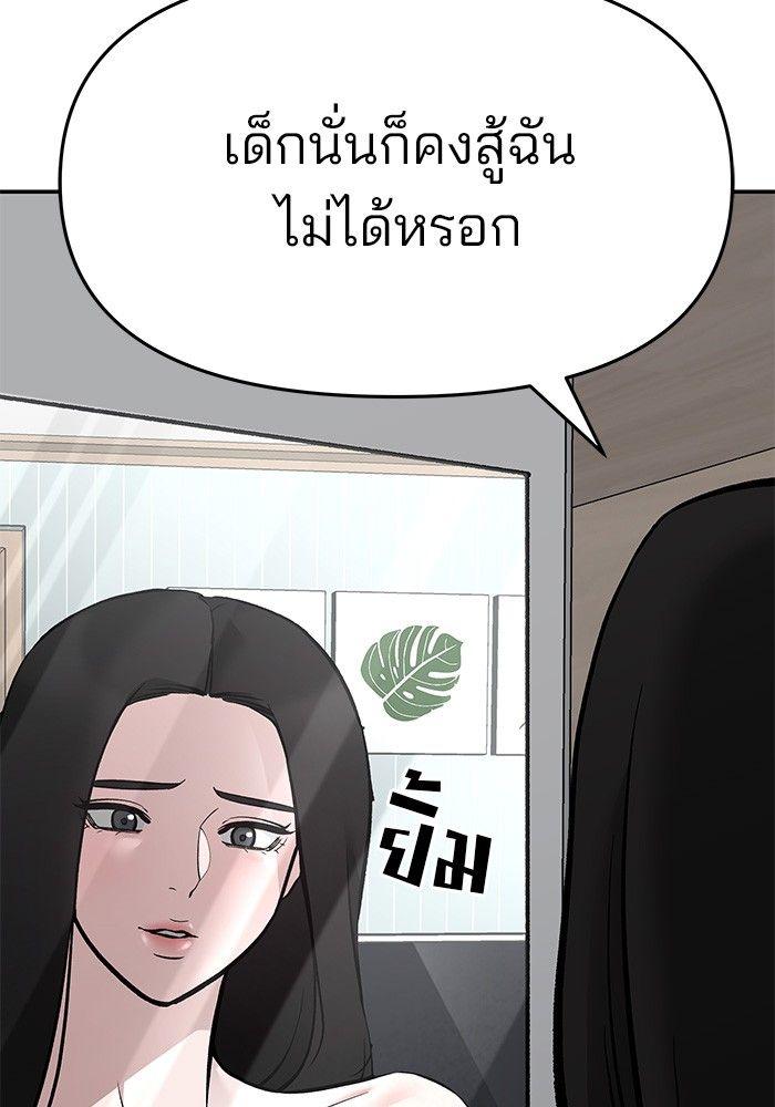 The Bully In-Charge ตอนที่ 72 236
