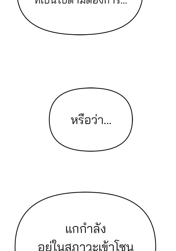 The Bully In-Charge ตอนที่ 61 237