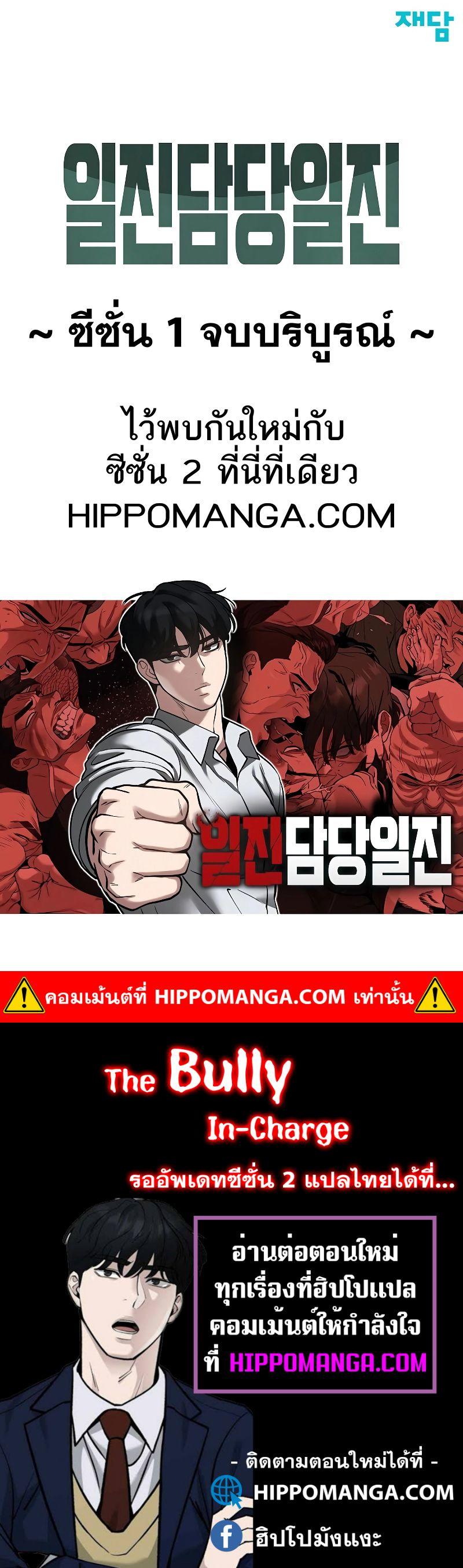 The Bully In-Charge ตอนที่ 56 23