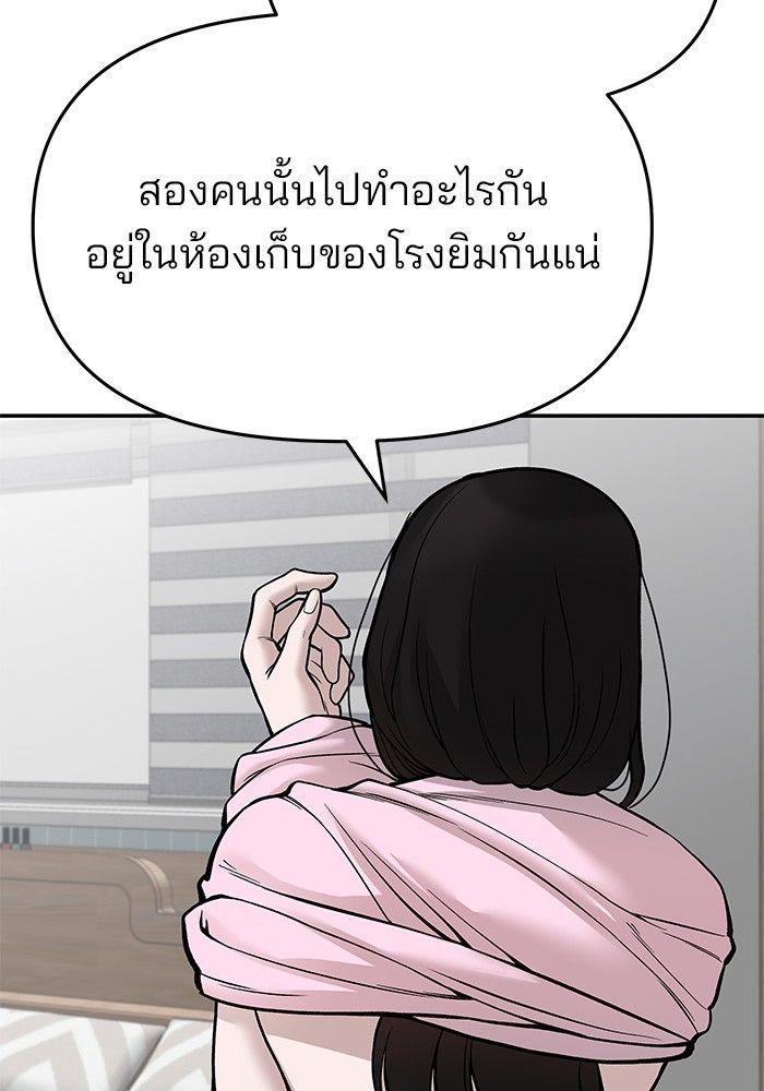 The Bully In-Charge ตอนที่ 72 239