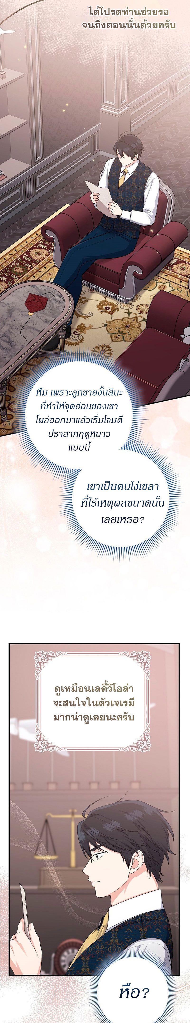 I Played the Role of the Adopted Daughter Too Well ตอนที่ 39 23