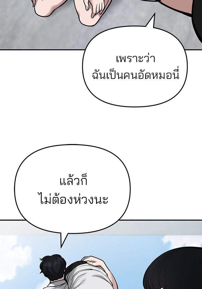 The Bully In-Charge ตอนที่ 69 23