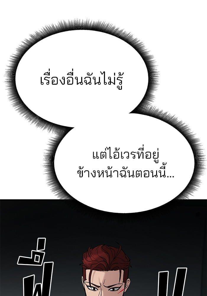 The Bully In-Charge ตอนที่ 70 23