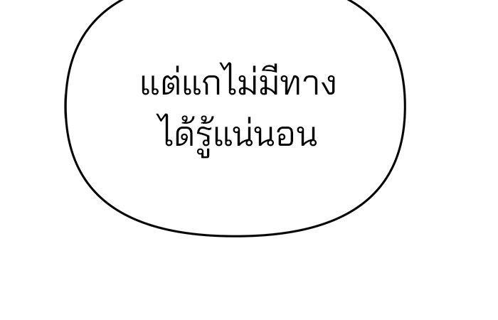 The Bully In-Charge ตอนที่ 68 23