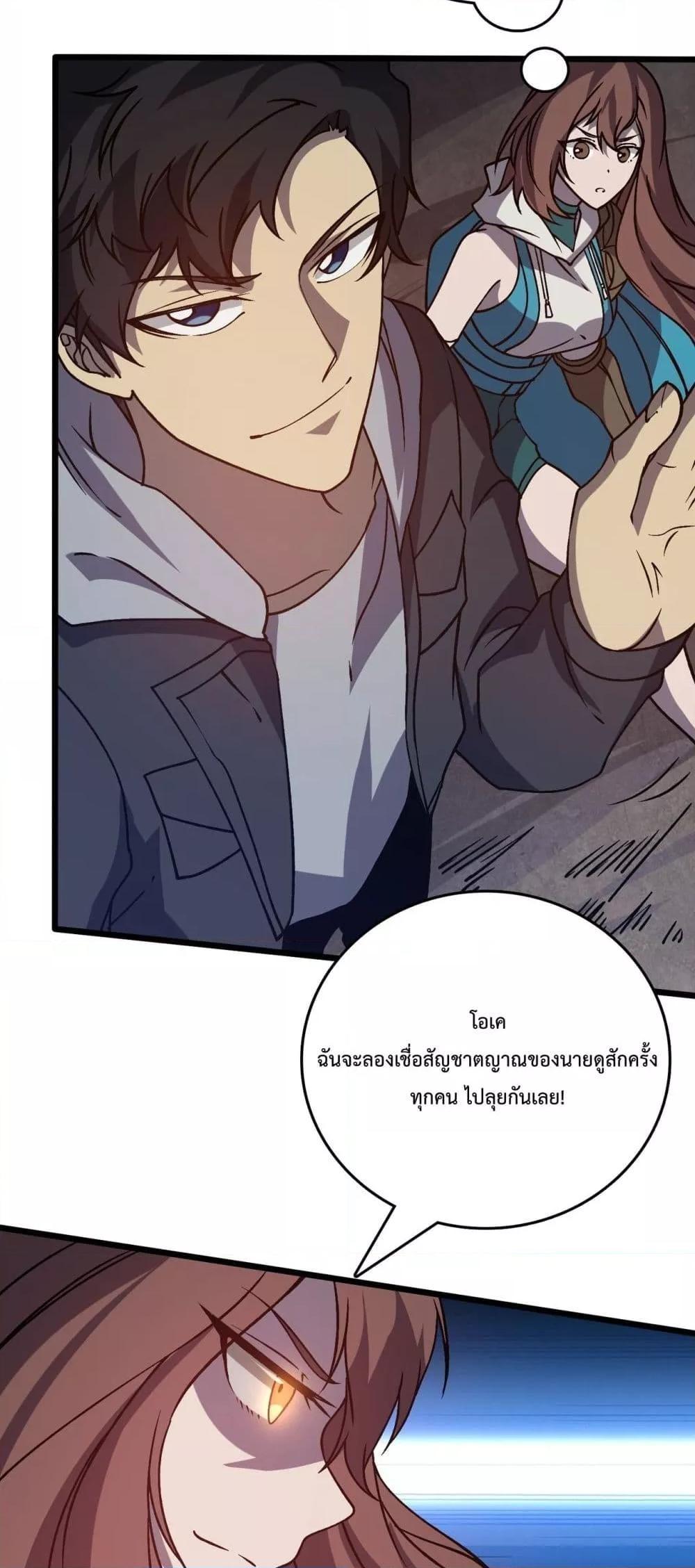 Starting as the Black Dragon BOSS ตอนที่ 18 24