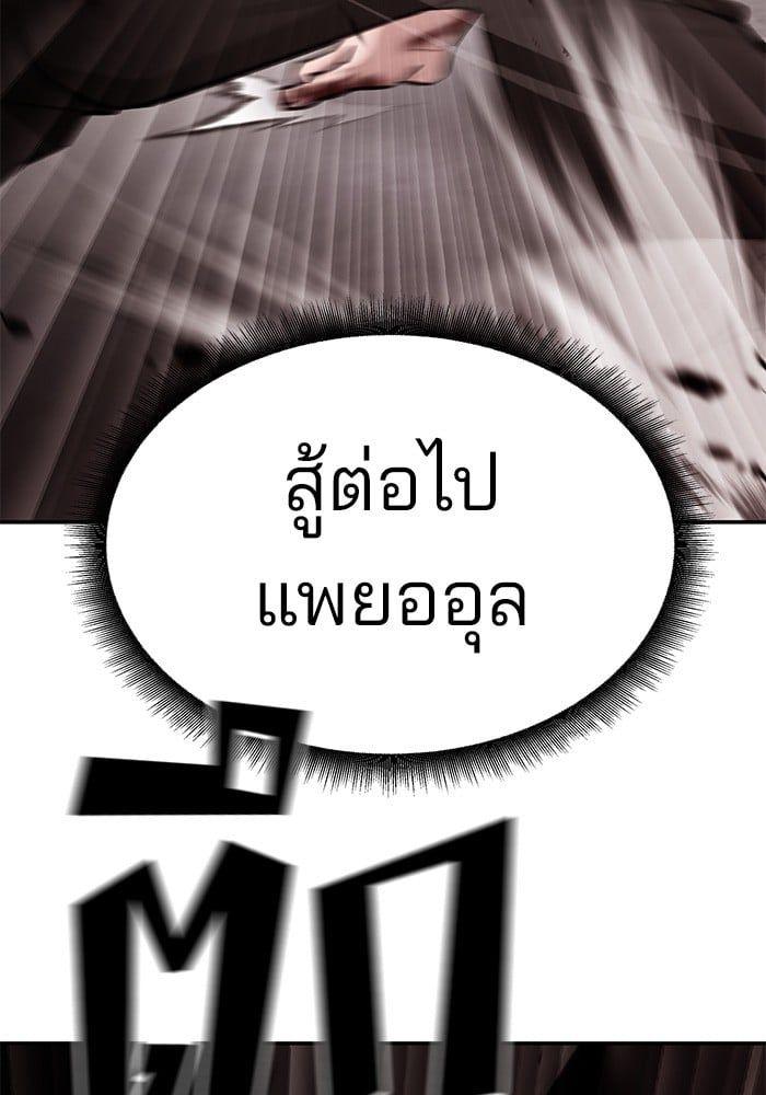 The Bully In-Charge ตอนที่ 68 240