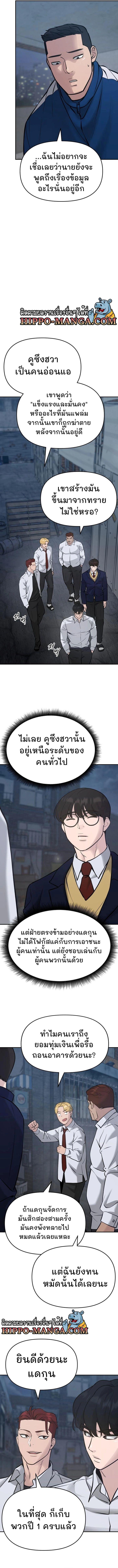The Bully In-Charge ตอนที่ 46 24